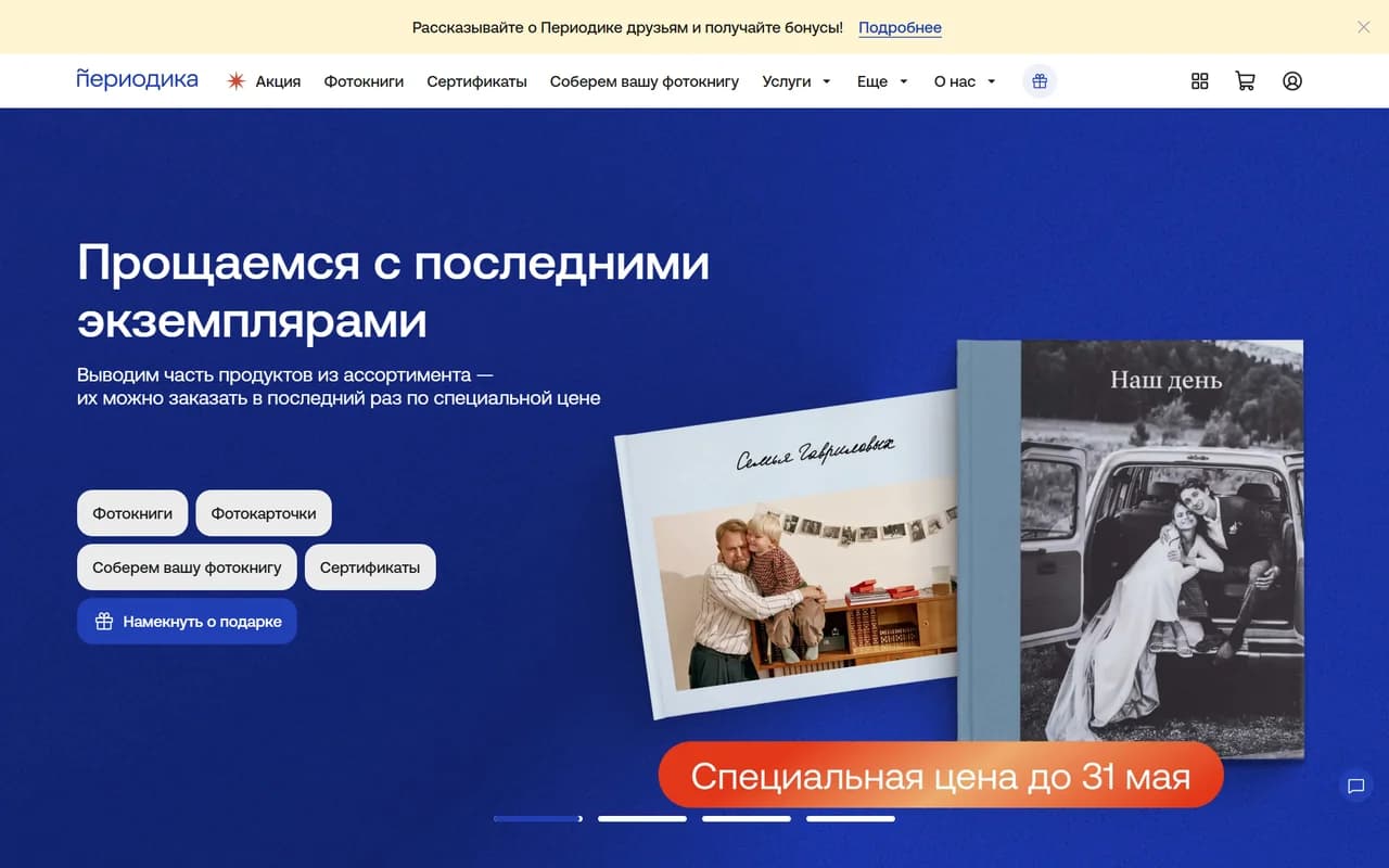 Главная страница periodica.press с каталогом фотокниг (скриншот: май 2026, источник periodica.press)