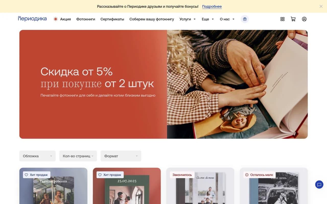 Каталог фотокниг разных форматов на periodica.press (скриншот: май 2026, источник periodica.press)